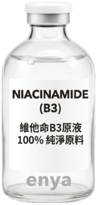 enya 恩亞 美國 維他命B3 10ml/瓶 原液 菸鹼酸 提升肌膚細緻度 精華液, 1個