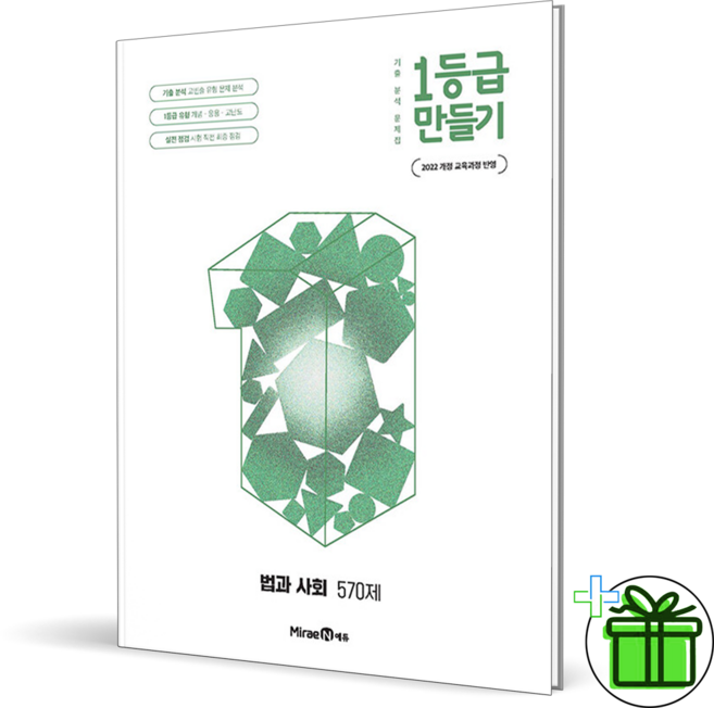 2위 - 1등급 만들기 고등 법과 사회 570제(2026):기출 분석 문제집, 상품상세 설명 참조, 상품상세 설명 참