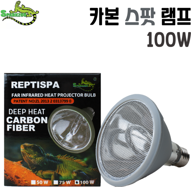 스파크주 파충류 전용 카본히팅램프 50W 100W (빛이없는 히팅램프), 1개