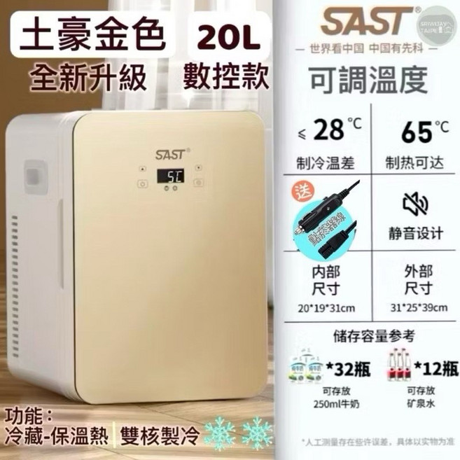 車用迷你冷暖冰箱 露營自駕遊必備, 金20L先科數顯控溫/雙核