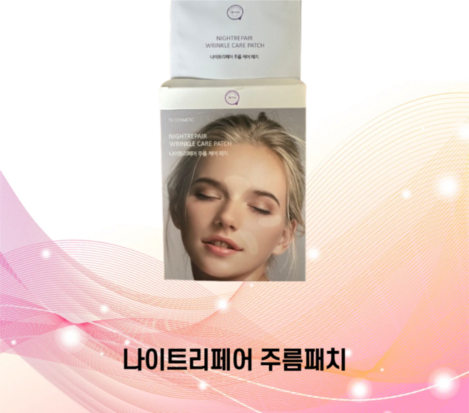 티비코스메틱 나이트리페어 주름패치(미간 팔자 눈가) 80매 주름 케어 패치, 2개, 80개입