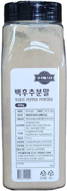 [후추마스터] 백후추분말 400G 백후추 100%, 1개