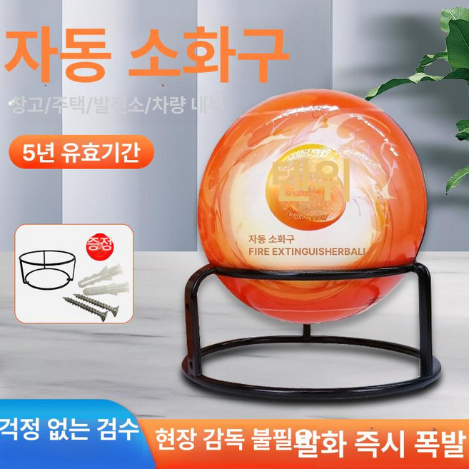 자동소화 폭탄 던지는 소화기 자동소화기 차량용소화기 분말소화기 자동소화장치 소화기거치대, 0.5KG 스탠드형 AFO 소화기, 1개