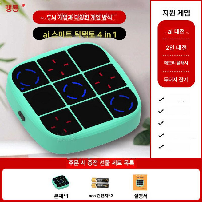 헬로라이노 ai바둑판 ai 연습용 인공지능바둑판 AI, 1개, 4-in-1 AI 스마트 체스 그린 충전식