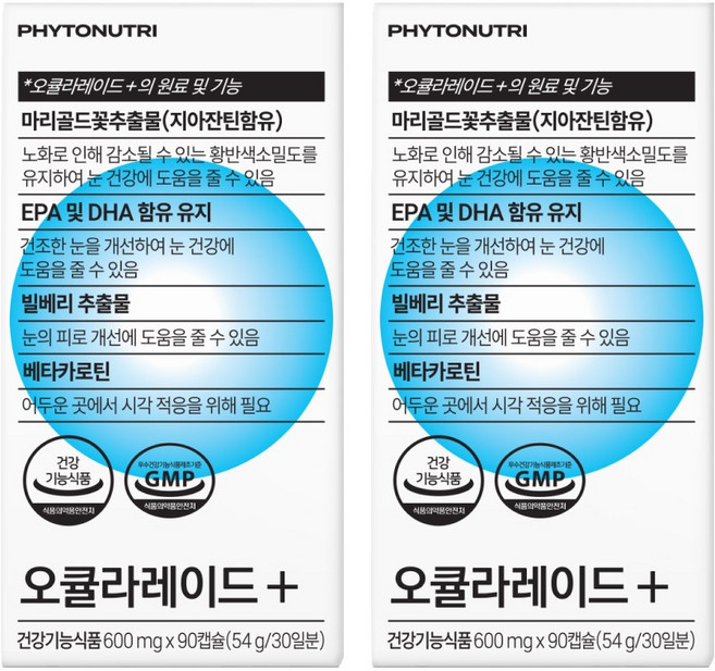 파이토뉴트리 [빌메루] 오큘라레이드+ 눈관리 복합식품 오메가3 루테인 빌베리 마리골드꽃 추출물, 2박스, 90정