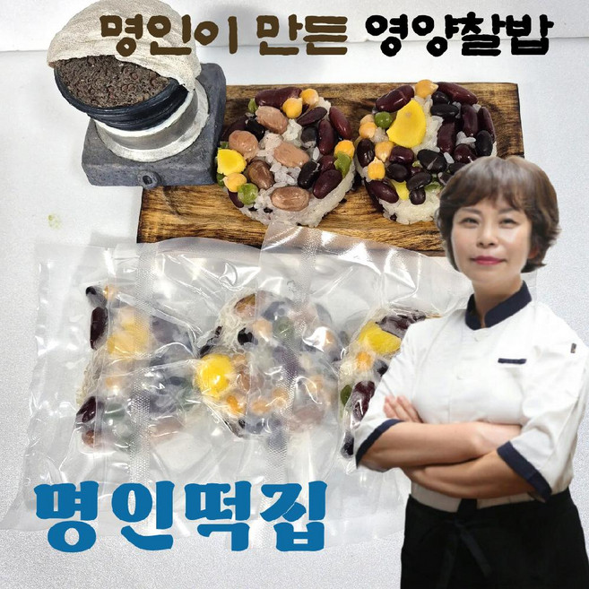 (당일생산) 명인이 만든 휴대용 간편 영양찰밥 90~100G 15개 진공포장 (오늘출발)
