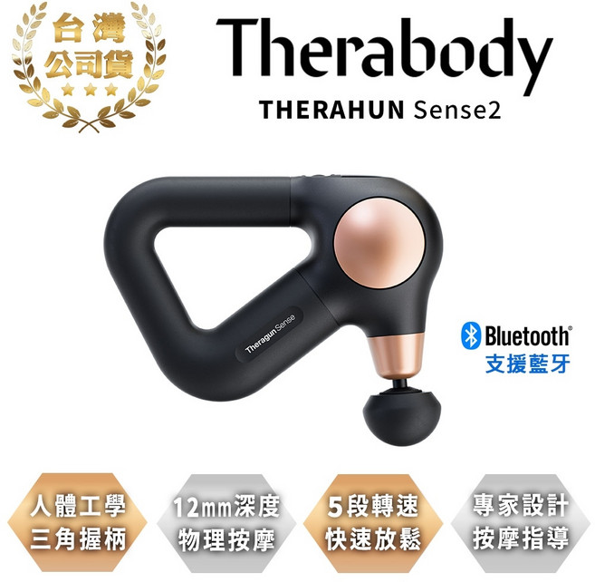 Therabody Theragun Sense2 專業級智慧筋膜槍, Sense 2 曜石黑 一組