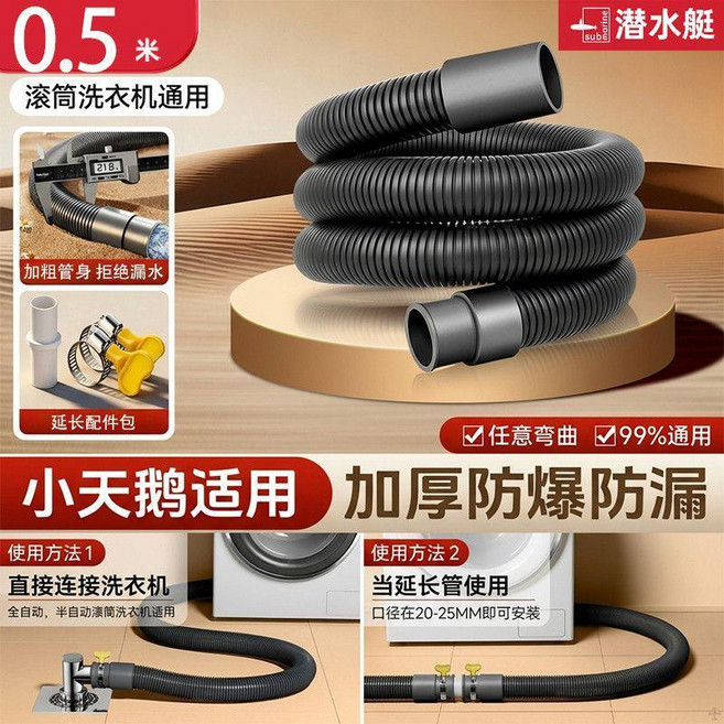 滾筒洗衣機排水管, 1個, 小天鵝滾筒洗衣機排水管 口徑在20-25,0.5米 升級加厚防漏水 防曬抗老化