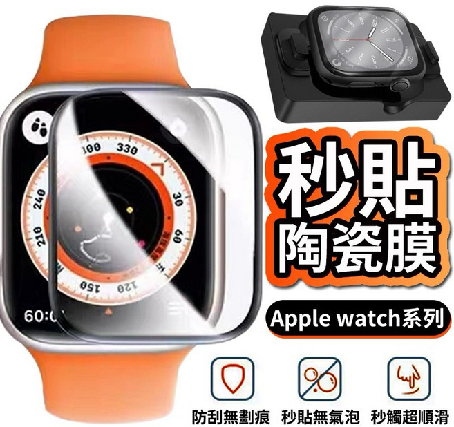 蘋果手錶保護貼 適用Apple watch 10 9 8 7 6 5 SE 41 45 44 毫米 螢幕保護貼, 1個, 4/5/6/SE 44mm 秒貼陶瓷膜