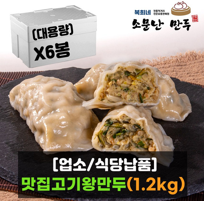 업소용 반달고기왕만두 1200g (만두전문점 아이들간식 담백한만두 얇은피만두.칼국수집만두), 6개, 1.2kg