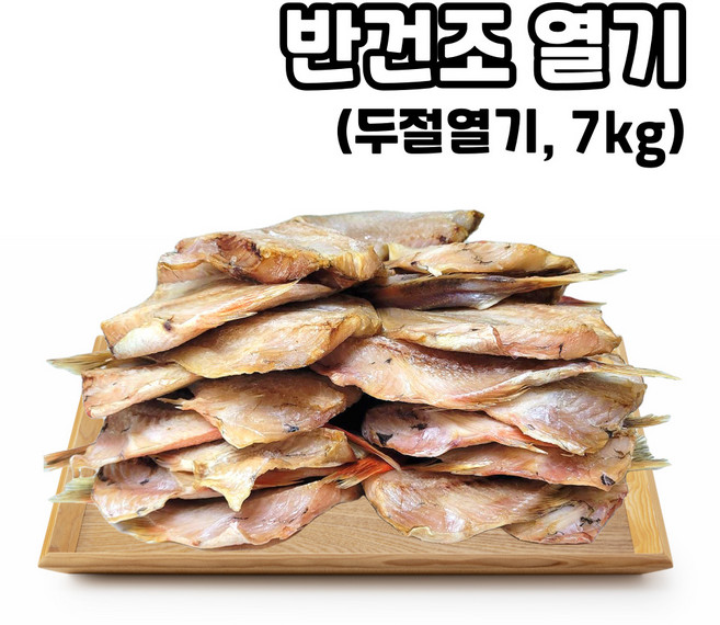 속초 대용량 업소용 반건조 두절 열기(열갱이) 7kg 볼락, 1개