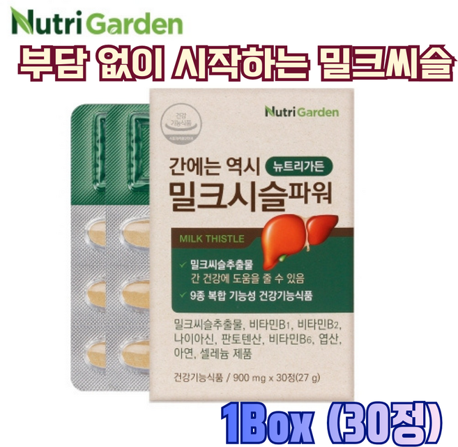 뉴트리가든 밀크씨슬 간건강 30정 1박스, 1정, 30개