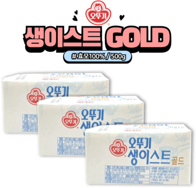 [성진] 오뚜기 생이스트 골드 500g (아이스박스 포장상품), 3개