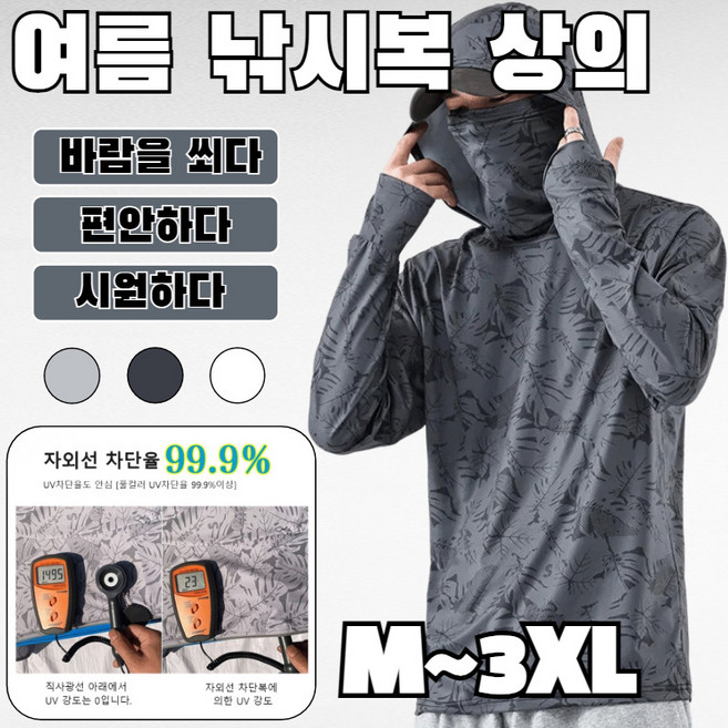 1/1+1 경량 얼굴 커버형 UV 차단 후드 방수 낚시복 남성 자외선차단자켓 쿨링여름 낚시복 낚시의류 자외선차단상의 경량얼굴커버형후드, 다크 그레이, XL[70-80KG]
