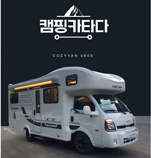 1박 최신식 호텔급 캠핑카 23년형 캠핑용품 이불 4인 세트 무료 제공 자차보험료 포함, 주말(금~일)