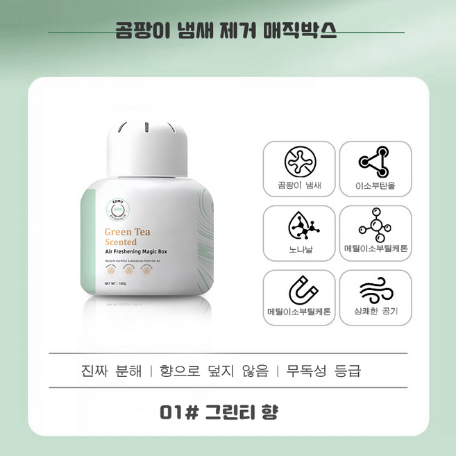 냄새제거 탈취제 기숙사 신발장 옷장 주방 소파 집안 구석까지 악취흡착 천연성분, 01# 그린티 향, 1개, 180g