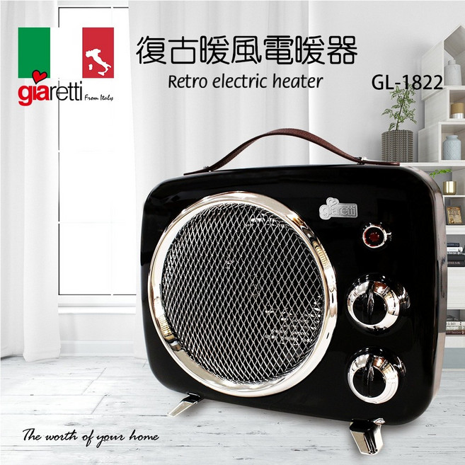 Giaretti 義大利復古暖風電暖器 GL-1822 快速暖房、安全斷電 溫暖您的居家生活, 黑色