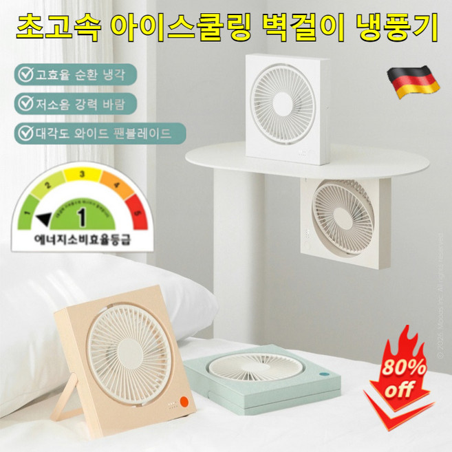[2026년 신상] 독일 초고속 아이스쿨링 벽걸이 냉풍기 미니 냉풍기 벽걸이형 탁상형 선풍기 써큘레이터, BLDC 모터, 하얀색*1+검은색*1