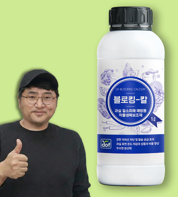 (도프) 블로킹칼 과일 일소 방지제 탄산칼슘 피해 예방 작물 생육 미량요소 비료 엽면 관주시비 액비 영양제 효력증진제 첨가제 비료 농사 농약 아님, 1개, 500ml
