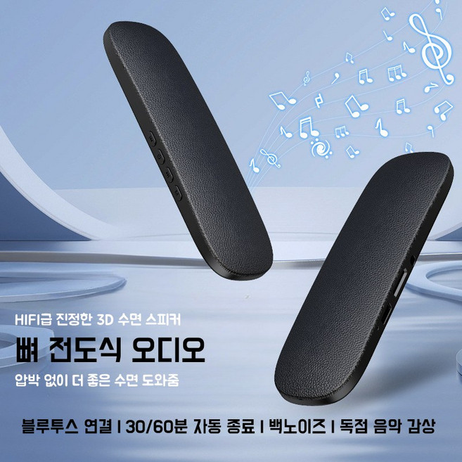 3세대 골전도 베개밑 블루투스 스피커 수면 음악 플레이어, 블루