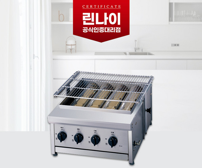 린나이 가스식 그릴 RG-440F 버너4개 업소용 하화식 생선구이 꼬치구이 장어구이 그릴러, LPG