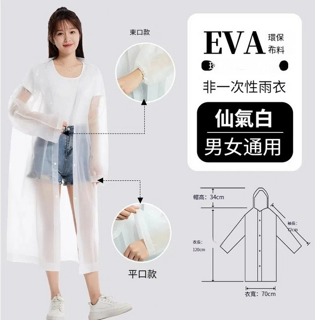 輕便EVA雨衣 超厚防水 好收納 一件式 時尚鈕扣加大款