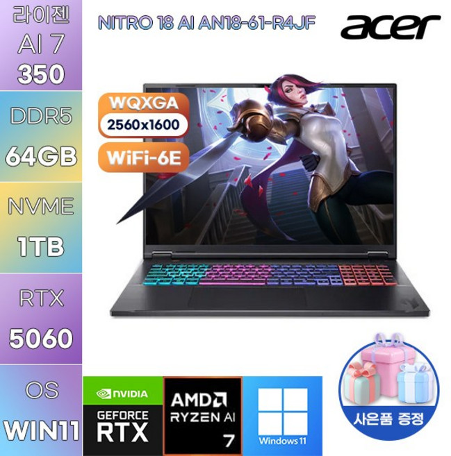 에이서 니트로 18 AI AN18-61-R4JF R AI 7-350 RTX5060 WIN11 설치 고사양 작업용 게임용 노트북, WIN11 Pro, 64GB, 1TB