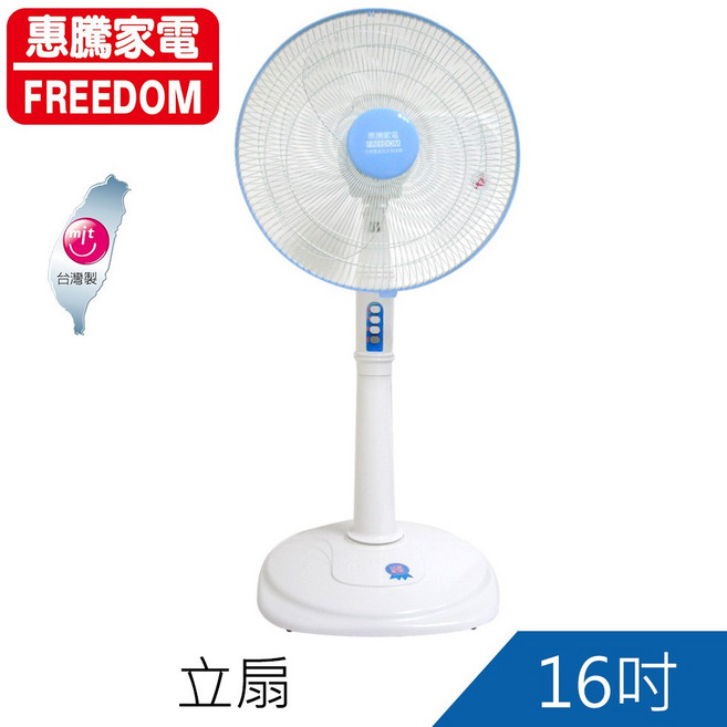 惠騰 16吋立扇 FR-1616