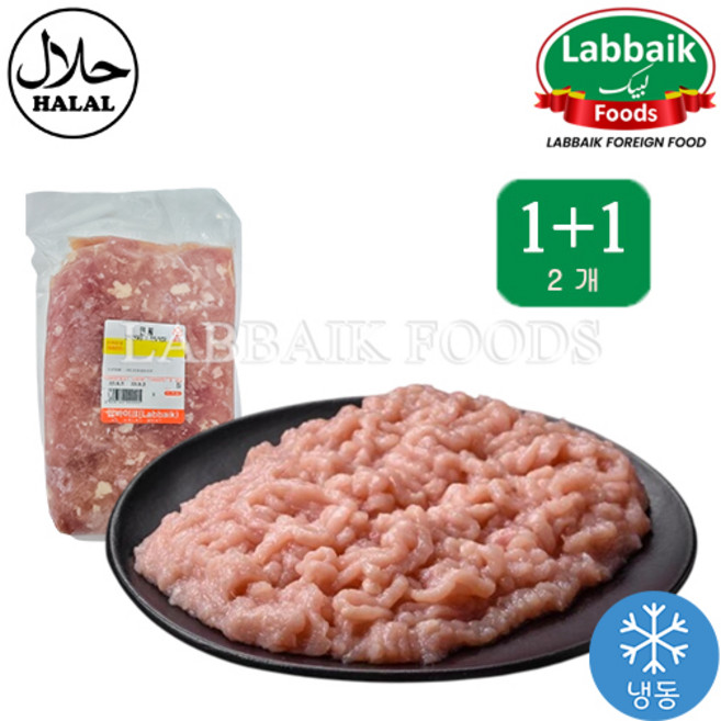 LABBAIK Halal Fresh Chicken Leg Minced (Ground Meat) Qeema 800gm / 다진 닭다리살 민찌 닭고기, 800g, 2개