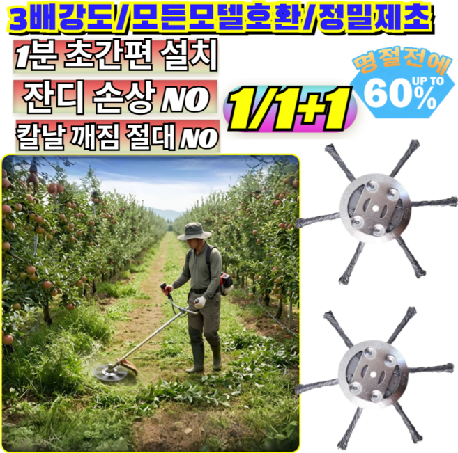 1/1+1 고탄강 제초 휠 가솔린 예초기 전용 제초휠 돌 튀는 산소 벌초 시 암석에 부딪혀도 안 깨지는 안전한 예초기날/잡초순삭, [2+2](4개)여섯 칼로 풀 머리를 때리기.*4