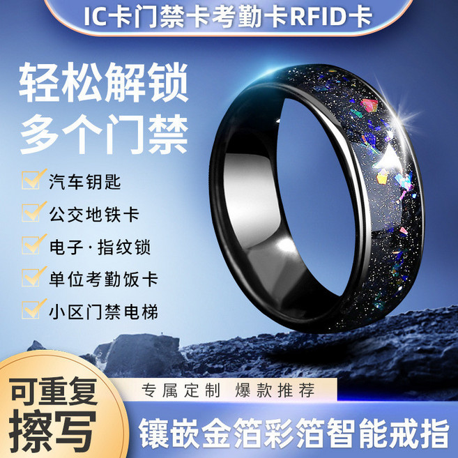 TIANYAN 智能戒指 NFC感應門禁卡