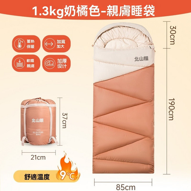 棲野Cheer 超級暖！冬季戶外露營必備睡袋 戶外露營野營旅行成人加厚防寒保暖便攜式大人隔臟辦公室便攜, 1個, 1.3kg奶橘色