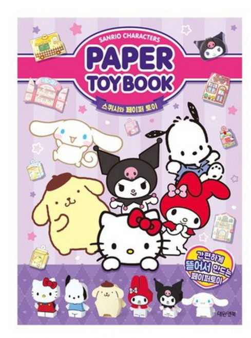 산리오캐릭터즈 페이퍼토이북 스퀴시와 페이퍼 토이 산리오 캐릭터즈 피규어 산리오 캐릭터즈 랜덤 피규어 크리스마스 선물 어린이날 선물 어린이 생일 선물 추천, 1개