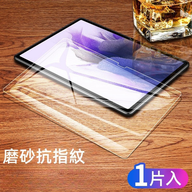 Rabbit Technolog 適用三星平板保護貼, 磨砂款,S11/S9/S9FE/S10FE, 1個