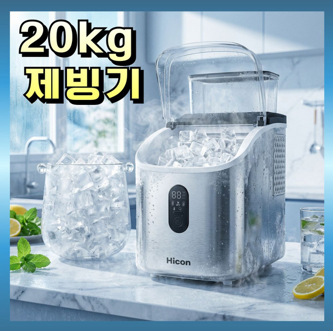 차가온 제빙기 20kg 미니 가정용 소규모 까페 업소용 캠핑 이동식 휴대용 얼음, 생수통형 급수