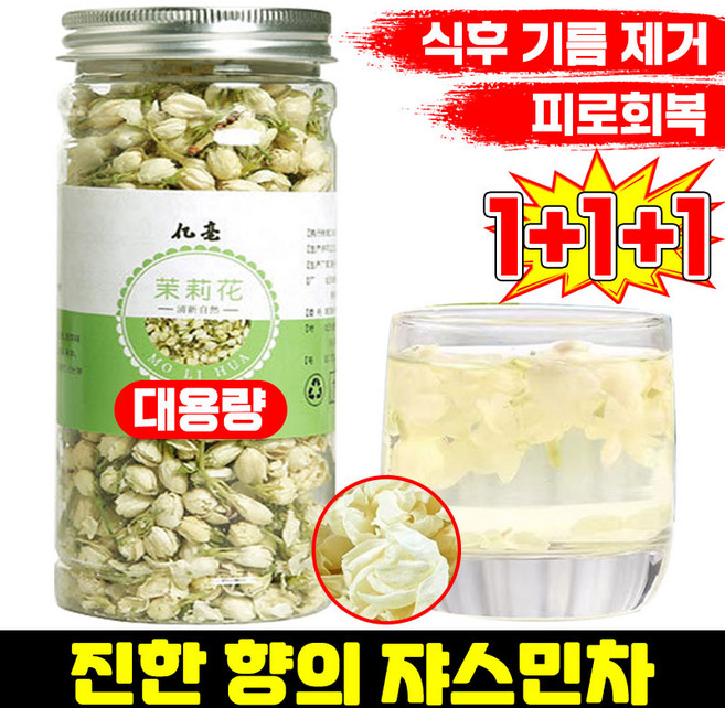 30g/30g+30g 쟈스민차 자스민 잎차 재스민 티백 꽃봉오리 꽃차 진한 향의 재스민차, 3개, 1개입, 30g