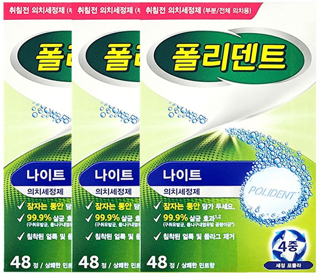 폴리덴트 취침전(나이트) 의치세정제 48정x3박스(총144정), 48개입, 3개