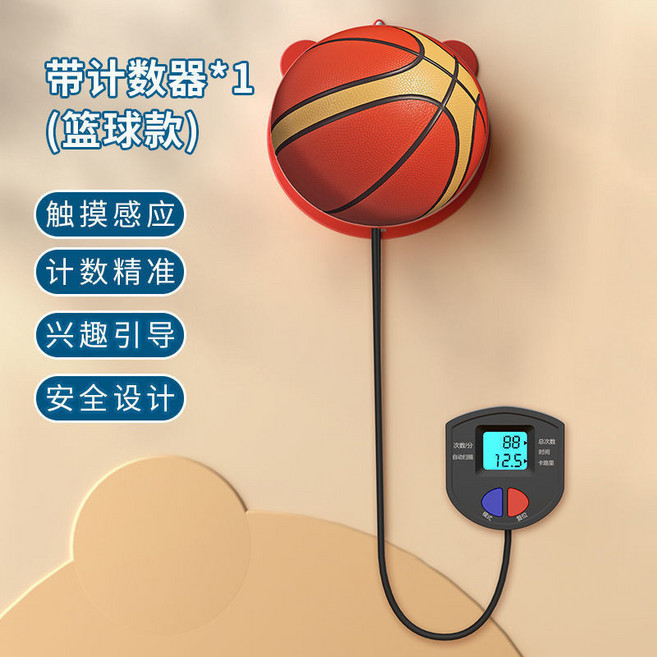 suncao 智能跳躍計數器 摸高訓練器 觸摸感應計數, 【籃球款】智能計數*身高多長10cm, 1個