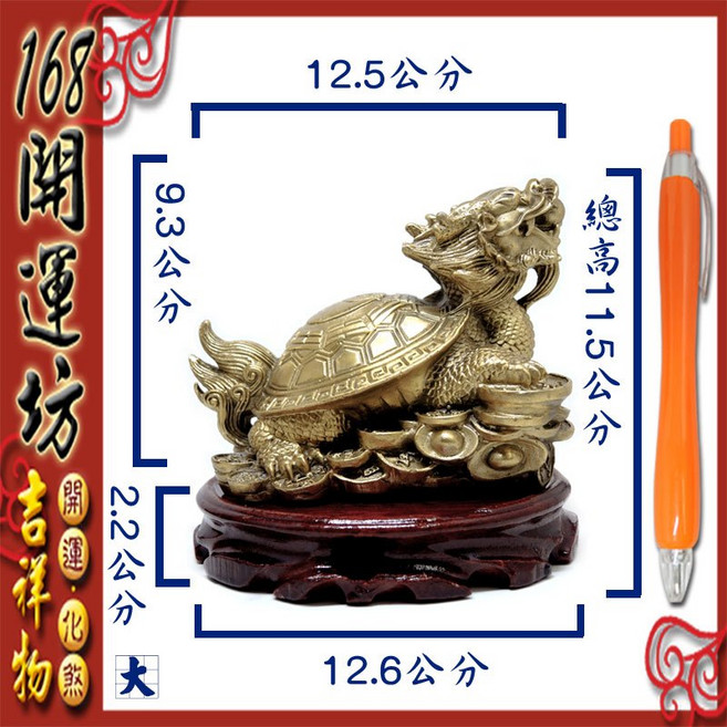 【168開運坊】化煞八卦龍龜 實木底座 鎮宅招財, 金色，黑色（底座）, 1個