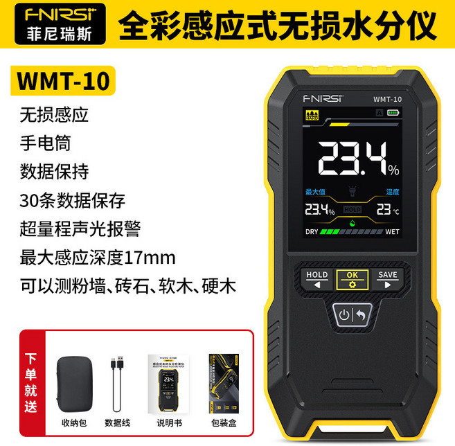 F-NIRSIT WMT-10 全彩感應式無損水分儀, 1個, 無損感應式WMT-10彩屏版【送收納包】