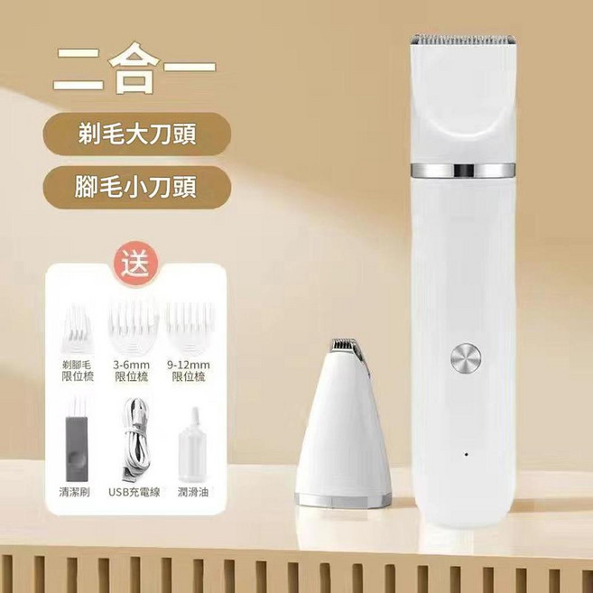 電動寵物剃毛器 二合一 低噪音低震動 全身水洗, 白色二合一 寵物剃毛器, 1個