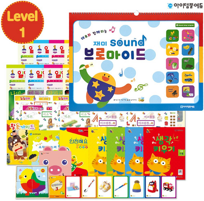 아이템풀에듀 일일공부 유아학습지 브로마이드 세트 한글공부 레벨1