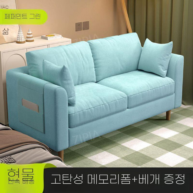 ZIPIA 패브릭 원룸 1인 거실 의자 소형 세트장, D. 민트그린