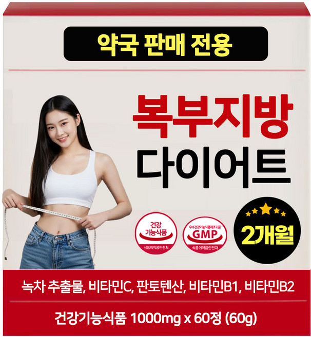 약 국 전 용 복부지방 체중 감소 뱃살 빼는 다이어트 보조제, 1개, 60회분