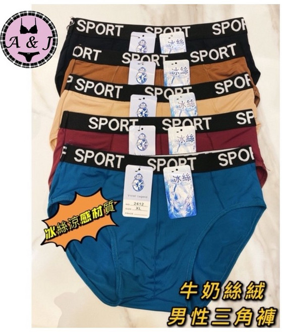 A&J 牛奶絲絨冰絲涼感男性三角內褲 中腰款, 圖一編號2412（中腰款）