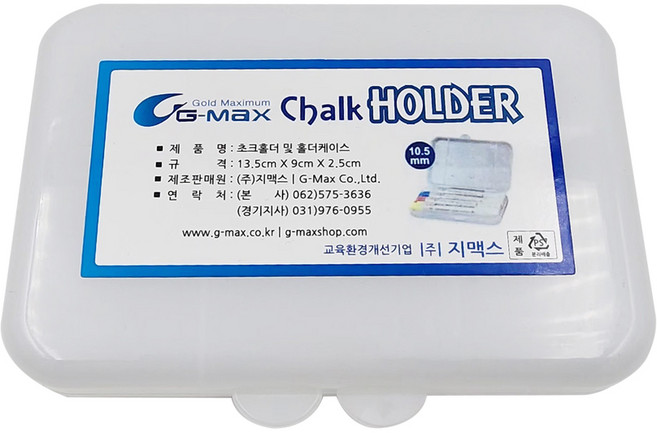 집게형 분필 홀더, 분필홀더케이스