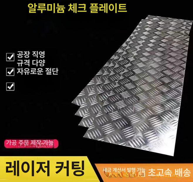 알루미늄철판 체크 플레이트 무늬 논슬립 3T 작업장, 600mmx100mmx1.5mm, 1개