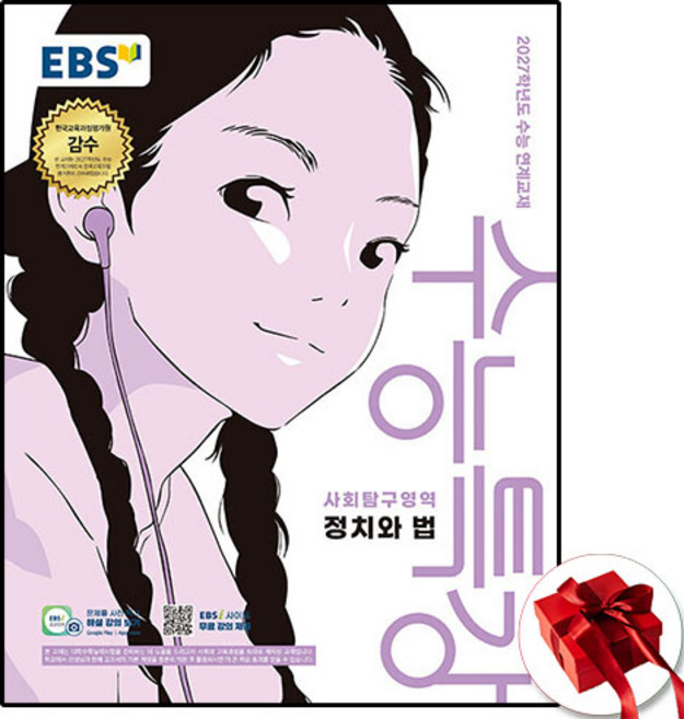 2027 EBS 수능특강 정치와법 정법, 고등학교 3학년, 사회학