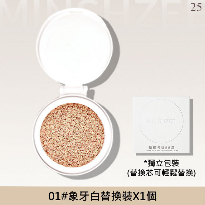 水潤遮瑕 輕薄透氣 持久控油 奶油肌 粉底, 修容25.氣墊bb霜-01#象牙白替換裝, 1個