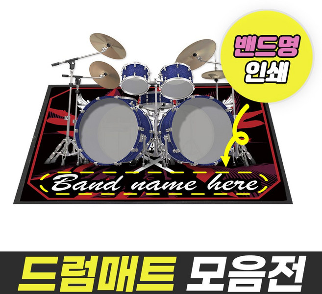 드럼매트 (디자인 로고 커스텀 제작 카펫), 03-3 드럼매트_다크그레이(대) 150x180cm, 1개